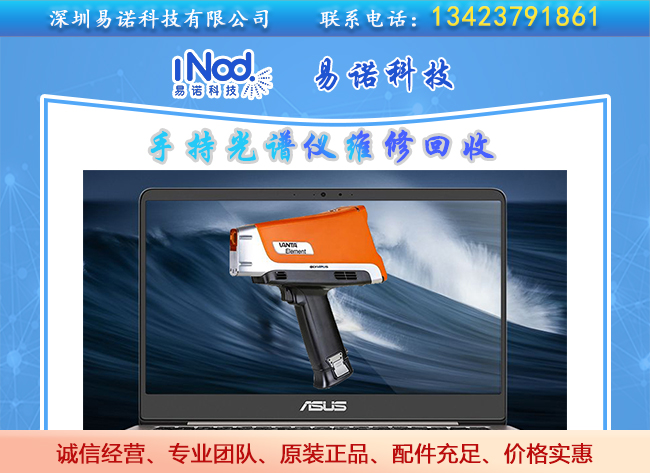 手持光譜儀對筆記本電腦檢測 手持光譜儀對筆記本電腦檢測